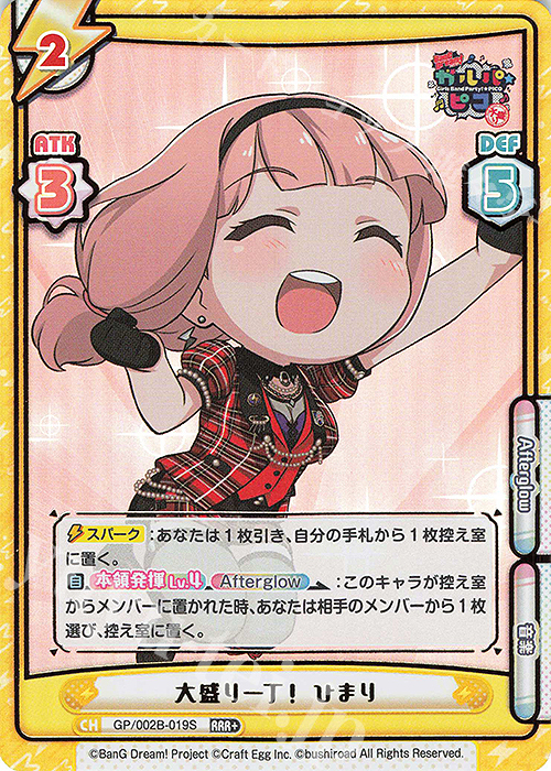 RRR+ 大盛り一丁！ ひまり(箔押し入り) | 買取 | BanG Dream! ガルパ☆ピコ〜大盛り〜 | Reバース for you