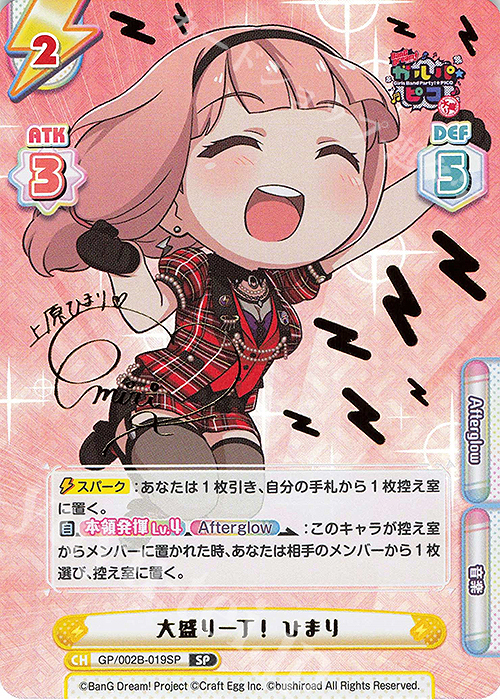 SP 大盛り一丁！ ひまり(サイン入り) | 買取 | BanG Dream! ガルパ☆ピコ〜大盛り〜 | Reバース for you