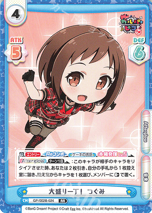 【傷】 RR 大盛り一丁！ つぐみ | 販売 | BanG Dream! ガルパ☆ピコ〜大盛り〜 | Reバース for you