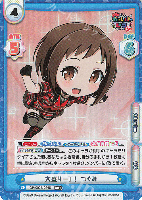 RR+ 大盛り一丁！ つぐみ | 買取 | BanG Dream! ガルパ☆ピコ〜大盛り〜 | Reバース for you