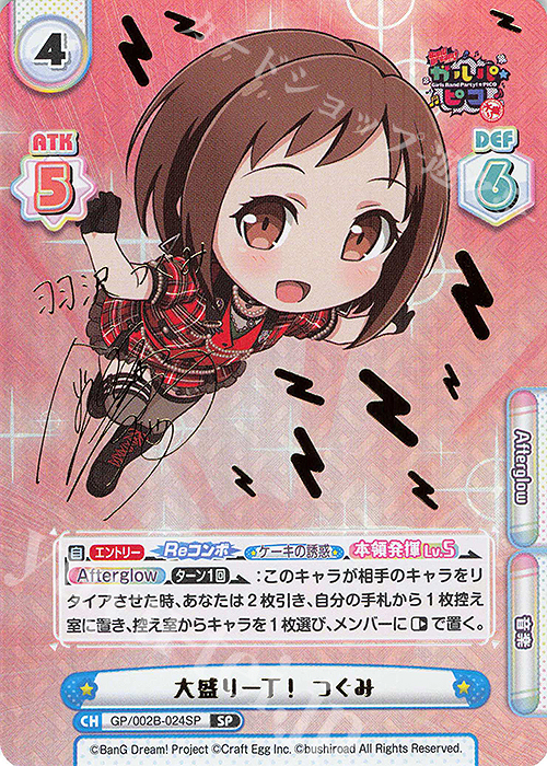 SP 大盛り一丁！ つぐみ(サイン入り) | 買取 | BanG Dream! ガルパ☆ピコ〜大盛り〜 | Reバース for you