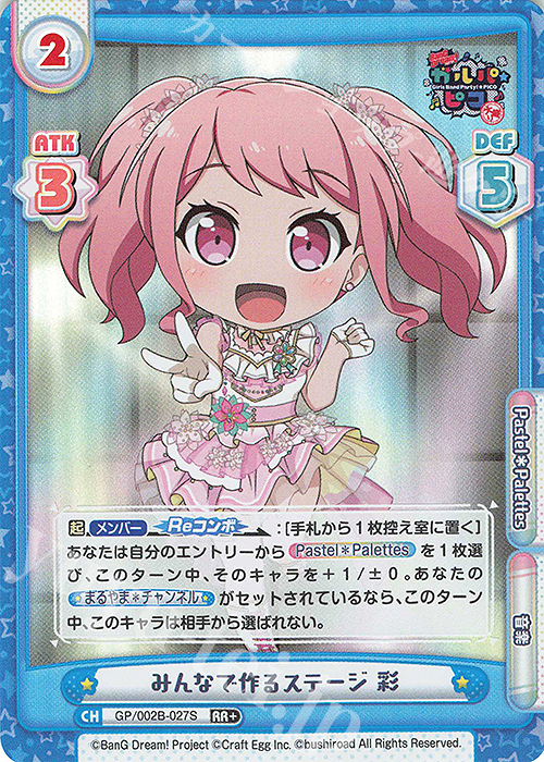 【傷】 RR+ みんなで作るステージ 彩 | 販売 | BanG Dream! ガルパ☆ピコ〜大盛り〜 | Reバース for you