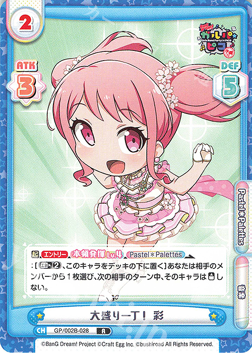 R 大盛り一丁！ 彩 | 販売 | BanG Dream! ガルパ☆ピコ〜大盛り〜 | Reバース for you