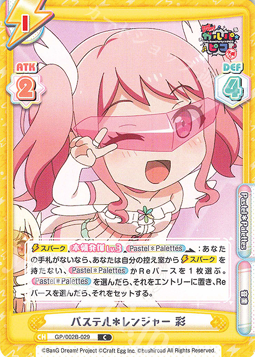 C パステル＊レンジャー 彩 | 販売 | BanG Dream! ガルパ☆ピコ〜大盛り〜 | Reバース for you