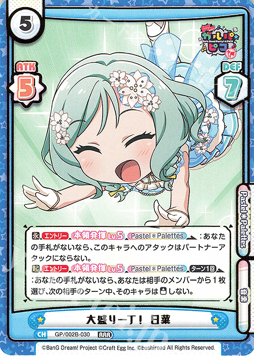 RRR 大盛り一丁！ 日菜(箔押し入り) | 買取 | BanG Dream! ガルパ☆ピコ〜大盛り〜 | Reバース for you