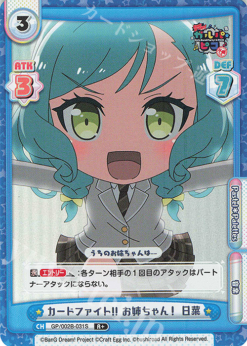 【傷】 R+ カードファイト!! お姉ちゃん！ 日菜 | 販売 | BanG Dream! ガルパ☆ピコ〜大盛り〜 | Reバース for you