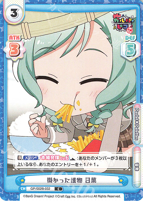 C 掛かった獲物 日菜 | 販売 | BanG Dream! ガルパ☆ピコ〜大盛り〜 | Reバース for you