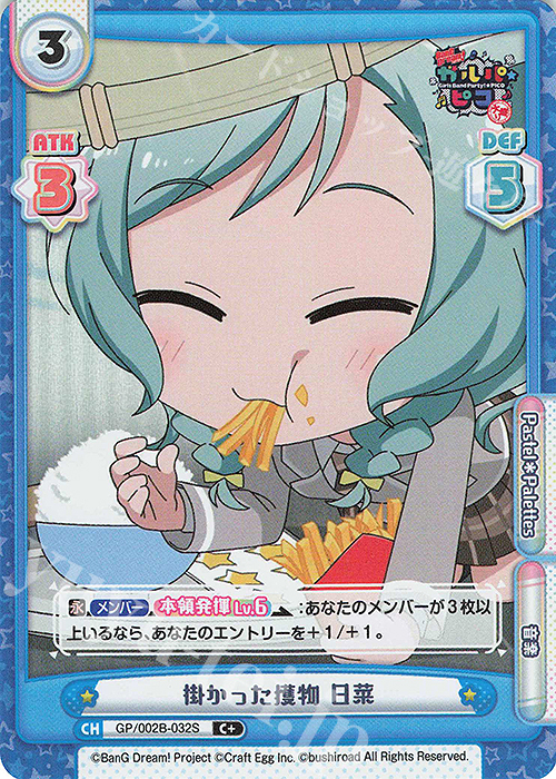 【傷】 C+ 掛かった獲物 日菜 | 販売 | BanG Dream! ガルパ☆ピコ〜大盛り〜 | Reバース for you