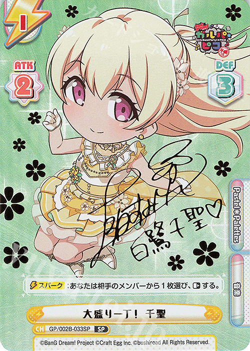 SP 大盛り一丁！ 千聖(サイン入り) | 買取 | BanG Dream! ガルパ☆ピコ〜大盛り〜 | Reバース for you