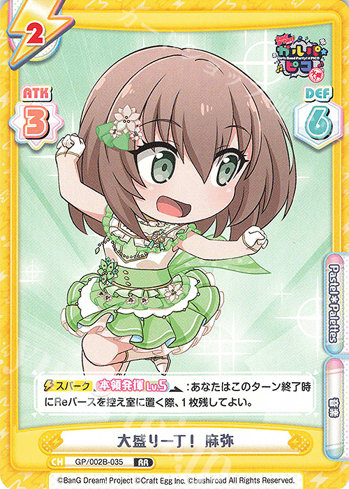 【傷】 RR 大盛り一丁！ 麻弥 | 販売 | BanG Dream! ガルパ☆ピコ〜大盛り〜 | Reバース for you
