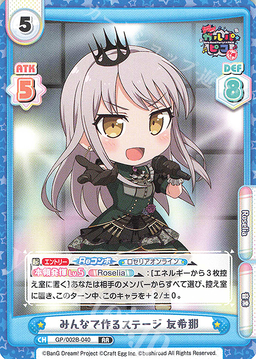 【傷】 RR みんなで作るステージ 友希那 | 販売 | BanG Dream! ガルパ☆ピコ〜大盛り〜 | Reバース for you