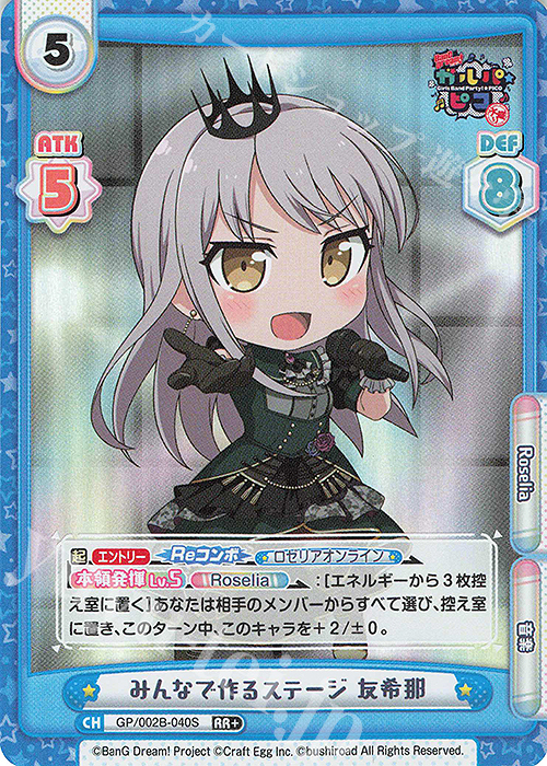 【傷】 RR+ みんなで作るステージ 友希那 | 販売 | BanG Dream! ガルパ☆ピコ〜大盛り〜 | Reバース for you