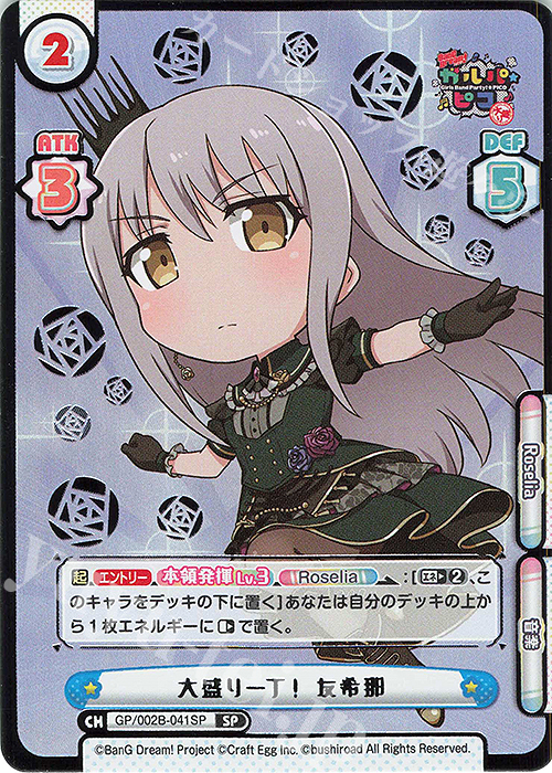 SP 大盛り一丁！ 友希那(箔押し入り) | 買取 | BanG Dream! ガルパ☆ピコ〜大盛り〜 | Reバース for you