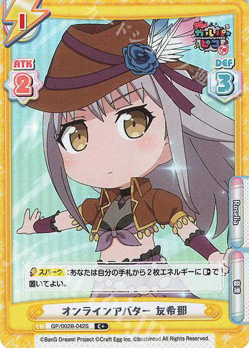 【傷】 C+ オンラインアバター 友希那 | 販売 | BanG Dream! ガルパ☆ピコ〜大盛り〜 | Reバース for you