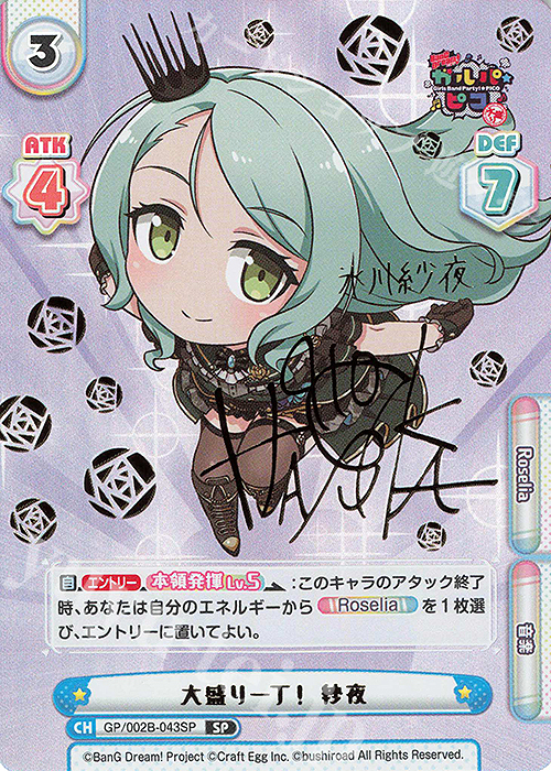 SP 大盛り一丁！ 紗夜(サイン入り) | 買取 | BanG Dream! ガルパ☆ピコ〜大盛り〜 | Reバース for you