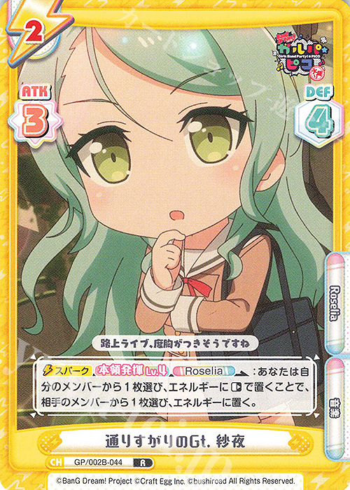 【傷】 R 通りすがりのGt. 紗夜 | 販売 | BanG Dream! ガルパ☆ピコ〜大盛り〜 | Reバース for you