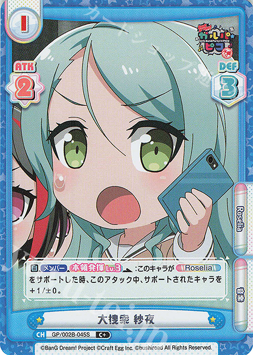 【傷】 C+ 大捜索 紗夜 | 販売 | BanG Dream! ガルパ☆ピコ〜大盛り〜 | Reバース for you
