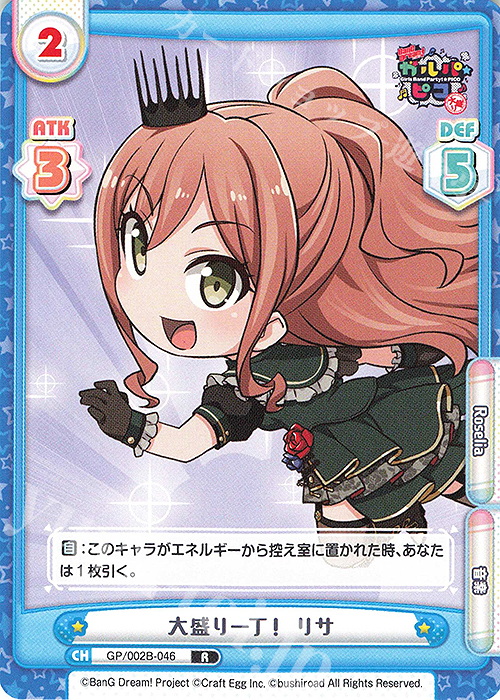 【傷】 R 大盛り一丁！ リサ | 販売 | BanG Dream! ガルパ☆ピコ〜大盛り〜 | Reバース for you