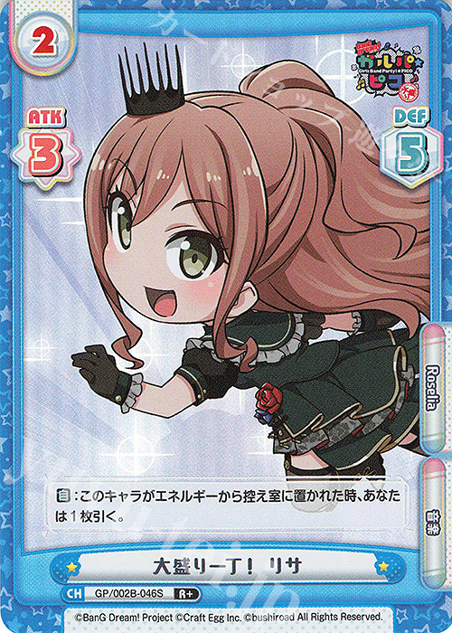 R+ 大盛り一丁！ リサ | 販売 | BanG Dream! ガルパ☆ピコ〜大盛り〜 | Reバース for you
