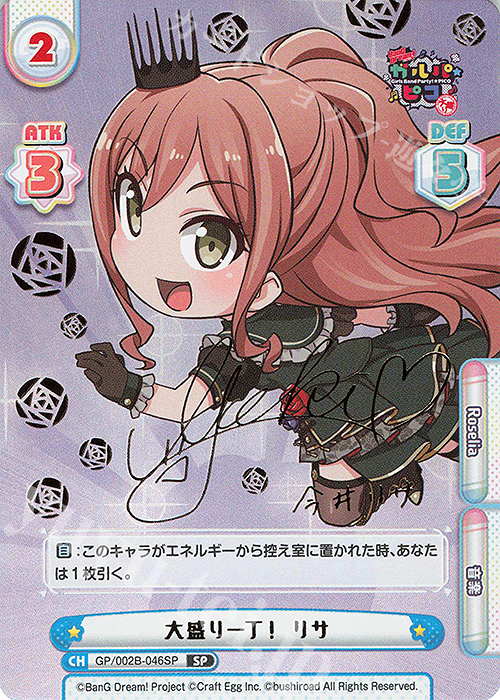 SP 大盛り一丁！ リサ(サイン入り) | 買取 | BanG Dream! ガルパ☆ピコ〜大盛り〜 | Reバース for you