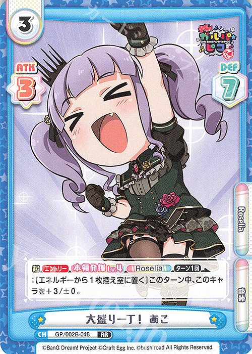 【傷】 RR 大盛り一丁！ あこ | 販売 | BanG Dream! ガルパ☆ピコ〜大盛り〜 | Reバース for you