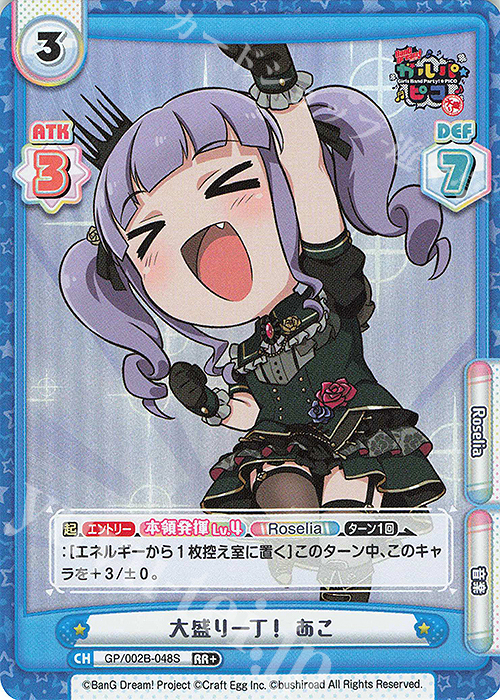 RR+ 大盛り一丁！ あこ | 買取 | BanG Dream! ガルパ☆ピコ〜大盛り〜 | Reバース for you