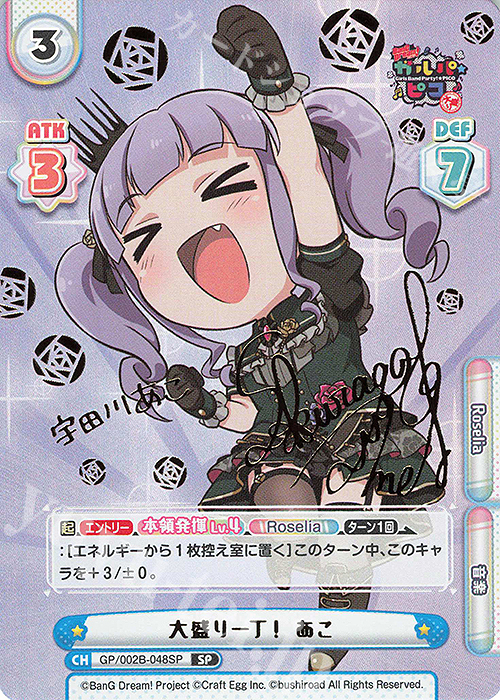 SP 大盛り一丁！ あこ(サイン入り) | 買取 | BanG Dream! ガルパ☆ピコ〜大盛り〜 | Reバース for you