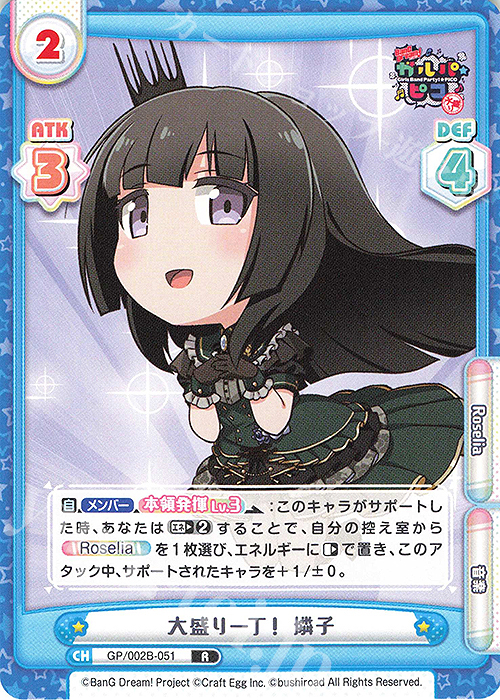 【傷】 R 大盛り一丁！ 燐子 | 販売 | BanG Dream! ガルパ☆ピコ〜大盛り〜 | Reバース for you