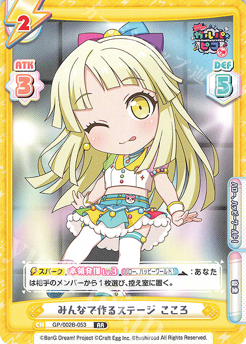 RR みんなで作るステージ こころ | 買取 | BanG Dream! ガルパ☆ピコ〜大盛り〜 | Reバース for you