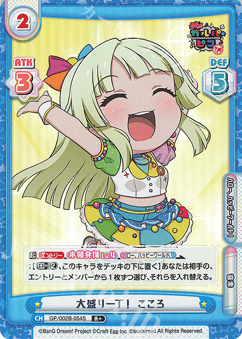 R+ 大盛り一丁！ こころ | 販売 | BanG Dream! ガルパ☆ピコ〜大盛り〜 | Reバース for you