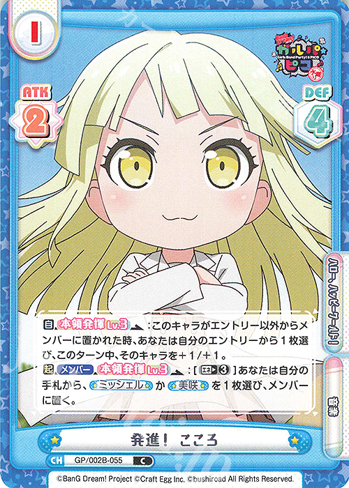 【傷】 C 発進！ こころ | 販売 | BanG Dream! ガルパ☆ピコ〜大盛り〜 | Reバース for you