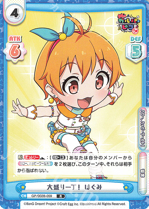 R 大盛り一丁！ はぐみ | 販売 | BanG Dream! ガルパ☆ピコ〜大盛り〜 | Reバース for you