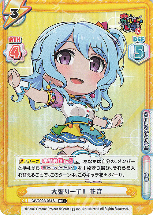 RR+ 大盛り一丁！ 花音 | 買取 | BanG Dream! ガルパ☆ピコ〜大盛り〜 | Reバース for you