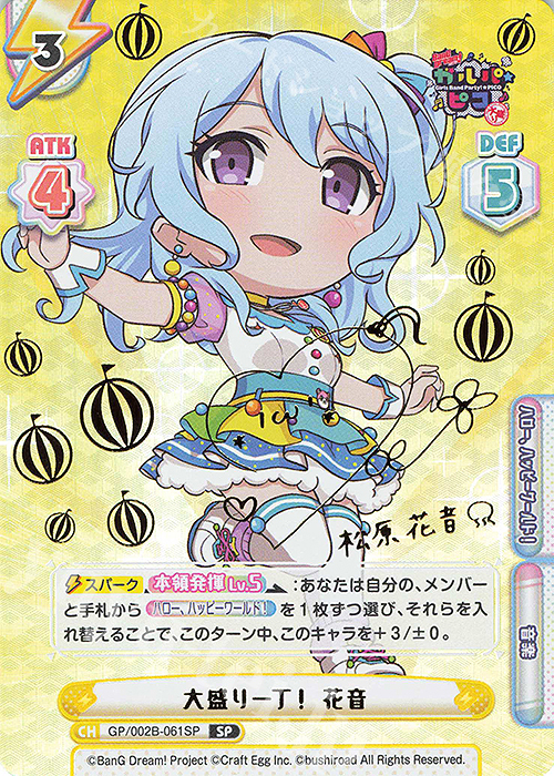 SP 大盛り一丁！ 花音(サイン入り) | 買取 | BanG Dream! ガルパ☆ピコ〜大盛り〜 | Reバース for you