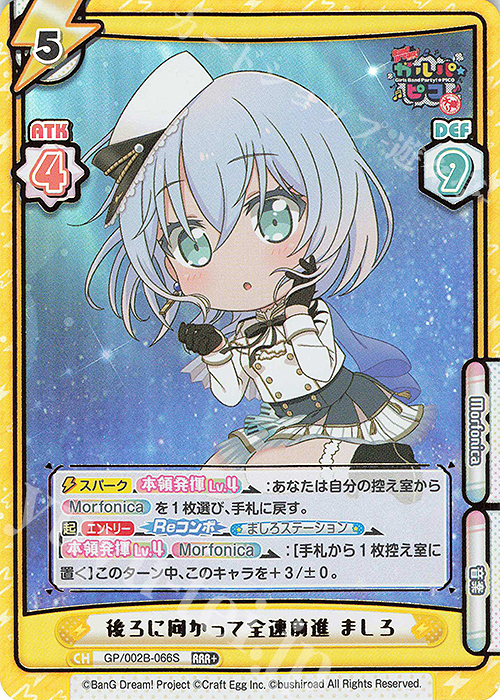 RRR+ 後ろに向かって全速前進 ましろ(箔押し入り) | 買取 | BanG Dream! ガルパ☆ピコ〜大盛り〜 | Reバース for you