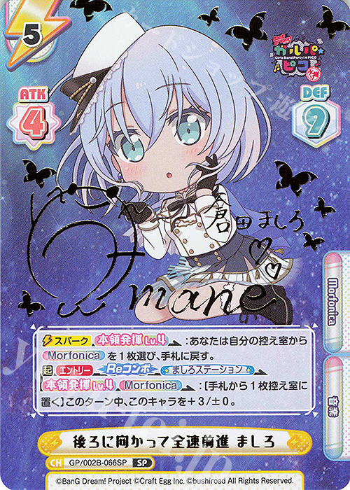 SP 後ろに向かって全速前進 ましろ(サイン入り) | 販売 | BanG Dream! ガルパ☆ピコ〜大盛り〜 | Reバース for you