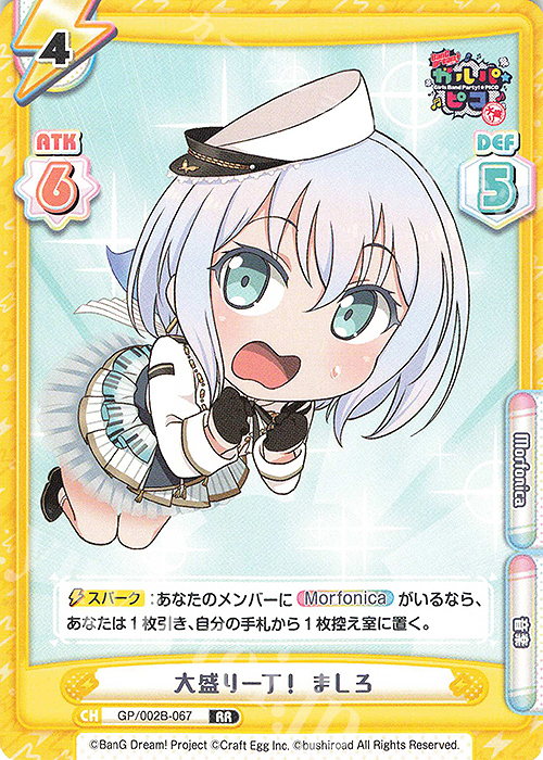 【傷】 RR 大盛り一丁！ ましろ | 販売 | BanG Dream! ガルパ☆ピコ〜大盛り〜 | Reバース for you