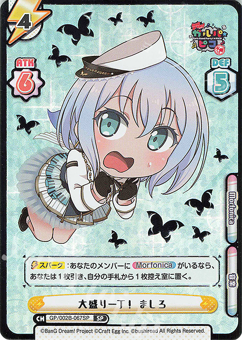 SP 大盛り一丁！ ましろ(箔押し入り) | 買取 | BanG Dream! ガルパ☆ピコ〜大盛り〜 | Reバース for you