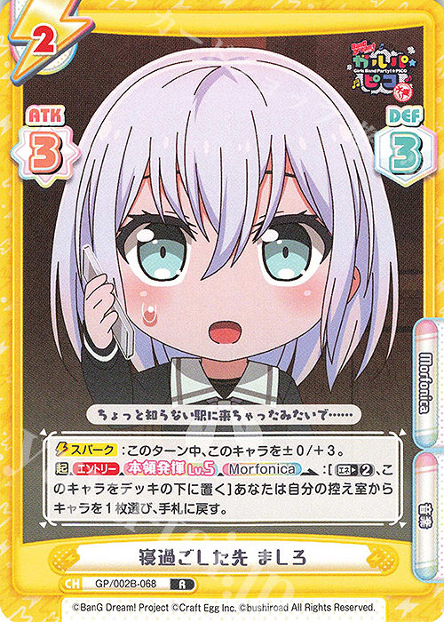 【傷】 R 寝過ごした先 ましろ | 販売 | BanG Dream! ガルパ☆ピコ〜大盛り〜 | Reバース for you