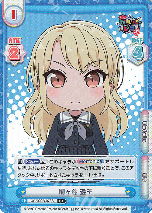 C+ 桐ヶ谷 透子 | 販売 | BanG Dream! ガルパ☆ピコ〜大盛り〜 | Reバース for you