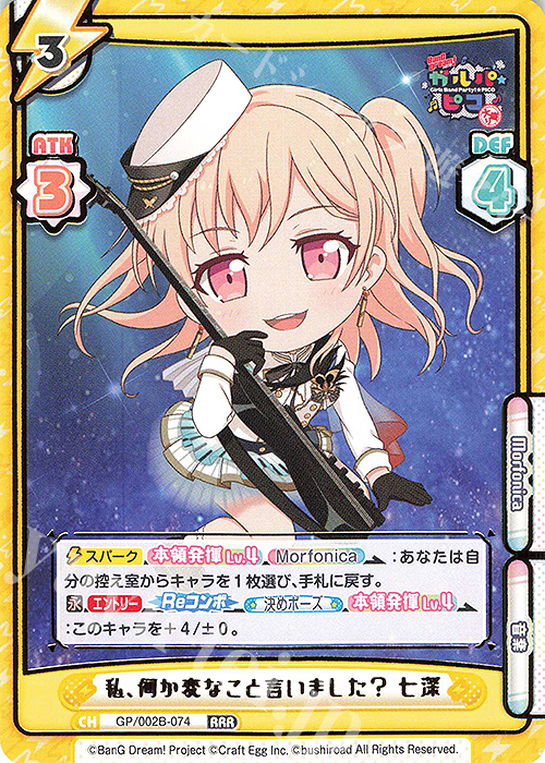 【傷】 RRR 私、何か変なこと言いました？ 七深(箔押し入り) | 販売 | BanG Dream! ガルパ☆ピコ〜大盛り〜 | Reバース for you