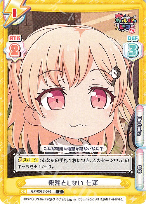 C 釈然としない 七深 | 販売 | BanG Dream! ガルパ☆ピコ〜大盛り〜 | Reバース for you