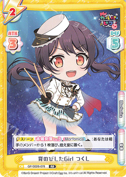 【傷】 RR 背のびしたGirl つくし | 販売 | BanG Dream! ガルパ☆ピコ〜大盛り〜 | Reバース for you