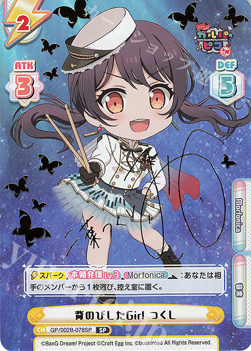 SP 背のびしたGirl つくし(サイン入り) | 買取 | BanG Dream! ガルパ☆ピコ〜大盛り〜 | Reバース for you