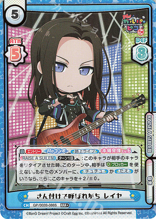 【傷】 RRR+ さん付けで呼ばれがち レイヤ(箔押し入り) | 販売 | BanG Dream! ガルパ☆ピコ〜大盛り〜 | Reバース for you