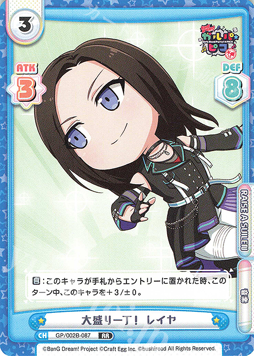 【傷】 RR 大盛り一丁！ レイヤ | 販売 | BanG Dream! ガルパ☆ピコ〜大盛り〜 | Reバース for you