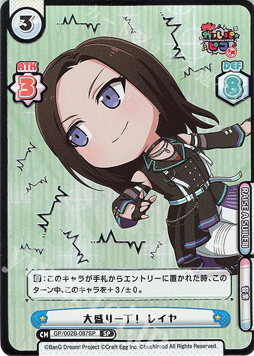 【傷】 SP 大盛り一丁！ レイヤ(箔押し入り) | 販売 | BanG Dream! ガルパ☆ピコ〜大盛り〜 | Reバース for you