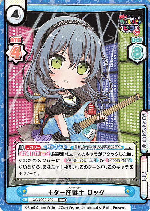 【傷】 RRR ギター狂戦士 ロック(箔押し入り) | 販売 | BanG Dream! ガルパ☆ピコ〜大盛り〜 | Reバース for you