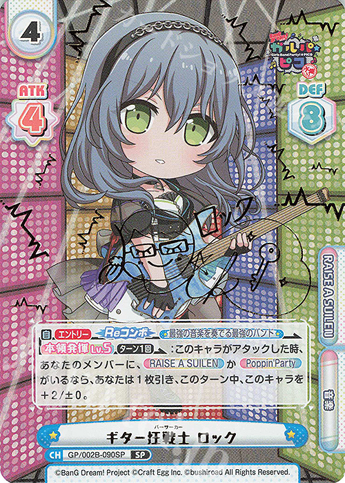 SP ギター狂戦士 ロック(サイン入り) | 販売 | BanG Dream! ガルパ☆ピコ〜大盛り〜 | Reバース for you