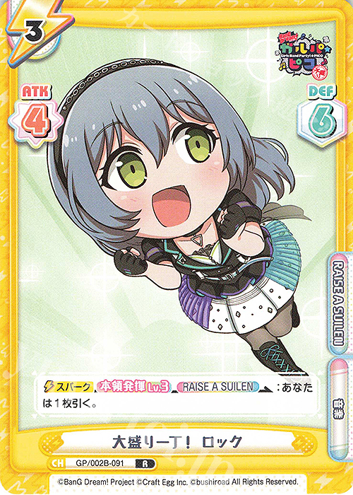 【傷】 R 大盛り一丁！ ロック | 販売 | BanG Dream! ガルパ☆ピコ〜大盛り〜 | Reバース for you
